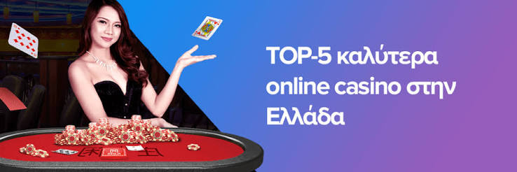Τα Καλύτερα Online Καζίνο Ο Απόλυτος Οδηγός 1852177599